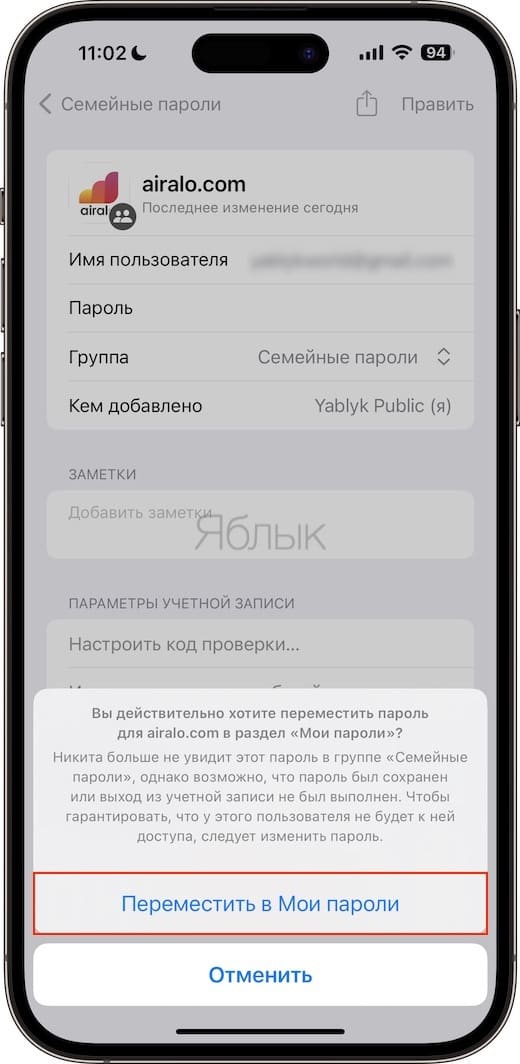 Общие пароли Связки ключей, или как делиться паролями на iPhone и iPad