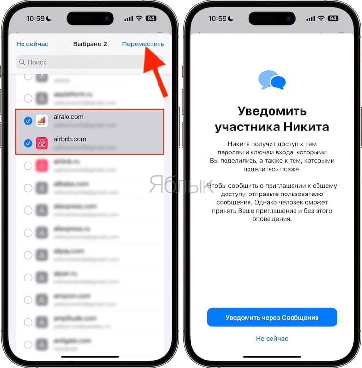 Общие пароли Связки ключей, или как делиться паролями на iPhone и iPad