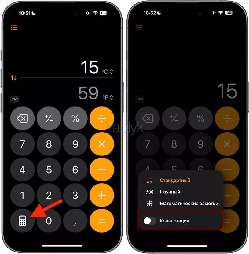 Как использовать приложение «Калькулятор» в качестве конвертера различных величин на iPhone, iPad и Mac