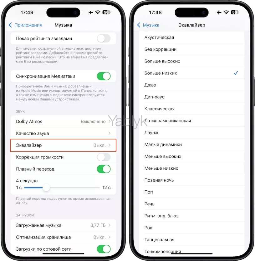 Как включить эквалайзер на iPhone или iPad в приложении «Музыка»?