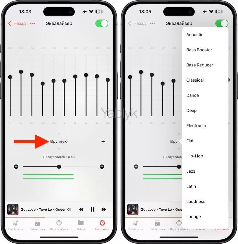 Эквалайзер в плеере приложения Flacbox для воспроизведения загруженной музыки на iPhone или iPad
