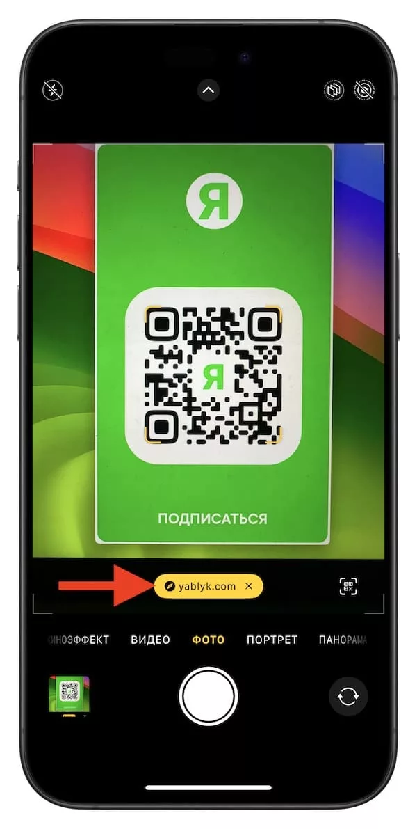 Как сканировать QR-код?