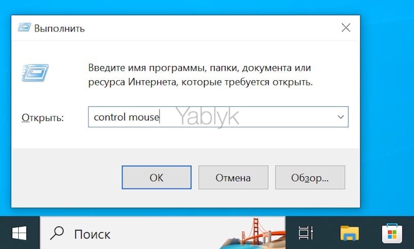 В Windows 10 пропал курсор мыши