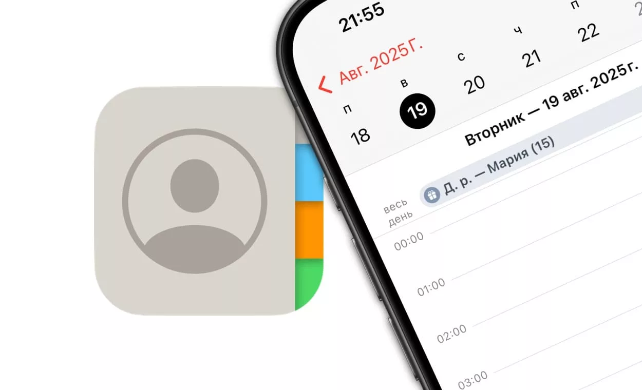 Напоминание о Дне рождения на iPhone