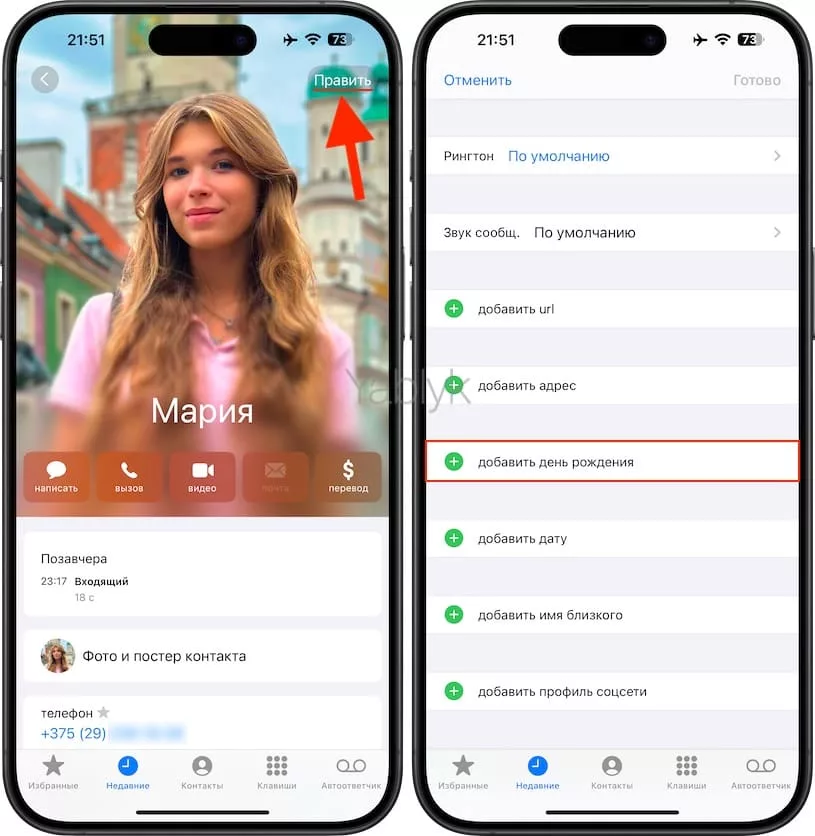 Как добавить день рождения на Айфоне или Айпаде?