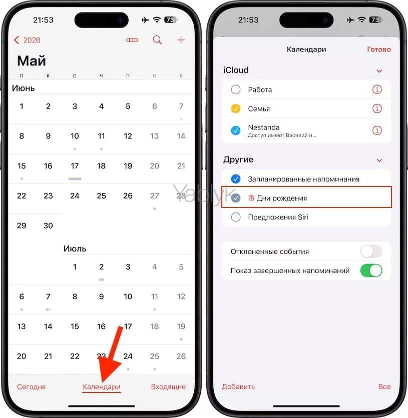 Как включить дни рождения в приложении «Календарь» на iPhone или iPad?