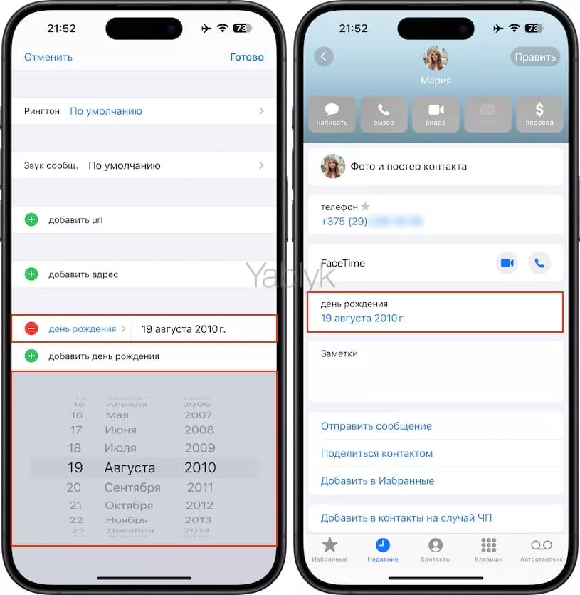Как добавить день рождения на Айфоне или Айпаде?