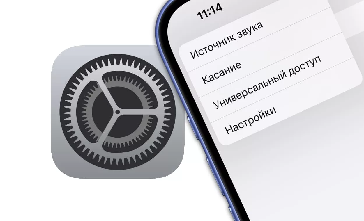 Как быстро осуществлять навигацию по меню внутри приложений на iPhone или iPad