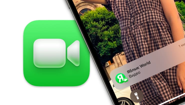 Как записать и отправить видеосообщение в FaceTime в iOS 17 на iPhone