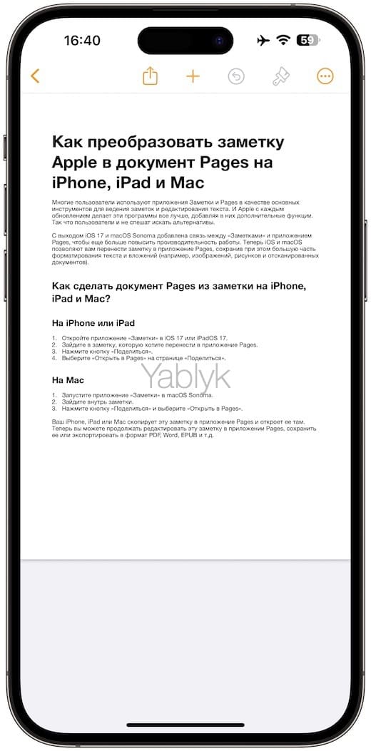 Как сделать документ Pages из заметки на iPhone, iPad и Mac?