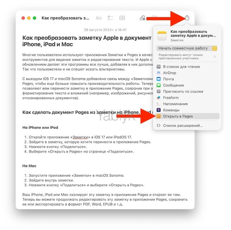 Как сделать документ Pages из заметки на iPhone, iPad и Mac?