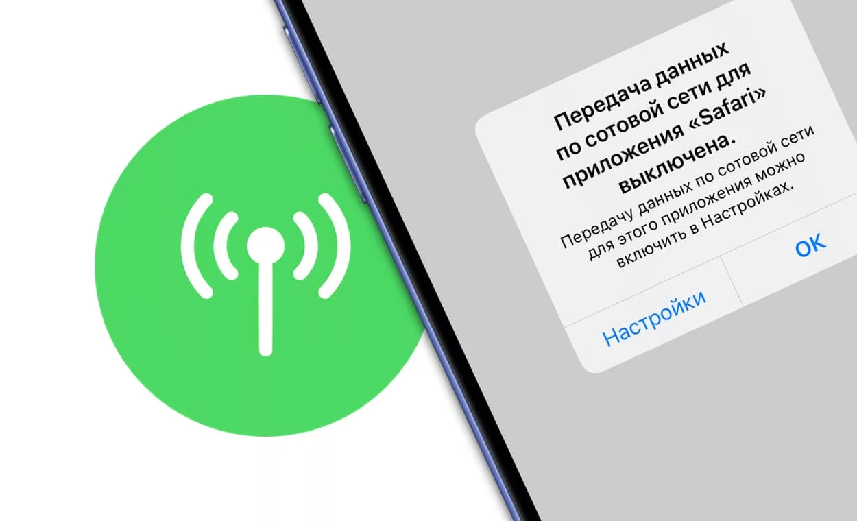 Как отключить сотовый Интернет для определенных приложений на iPhone и iPad