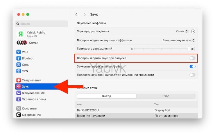 Как навсегда отключить звук при загрузке (звук приветствия) на Mac