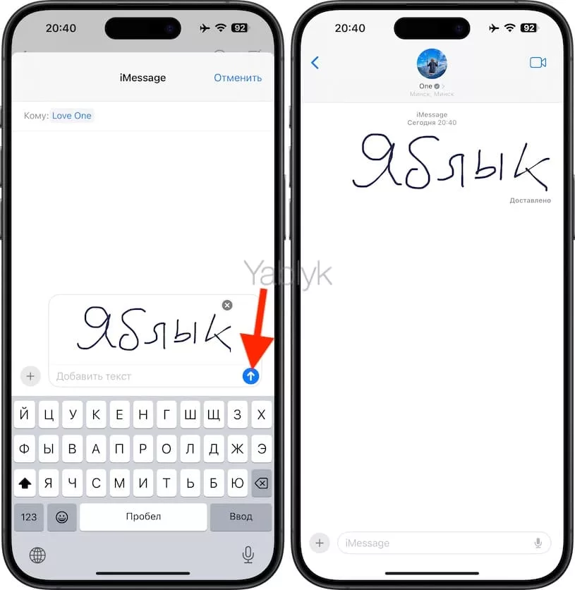 Как написать и отправить рукописное сообщение на iPhone?