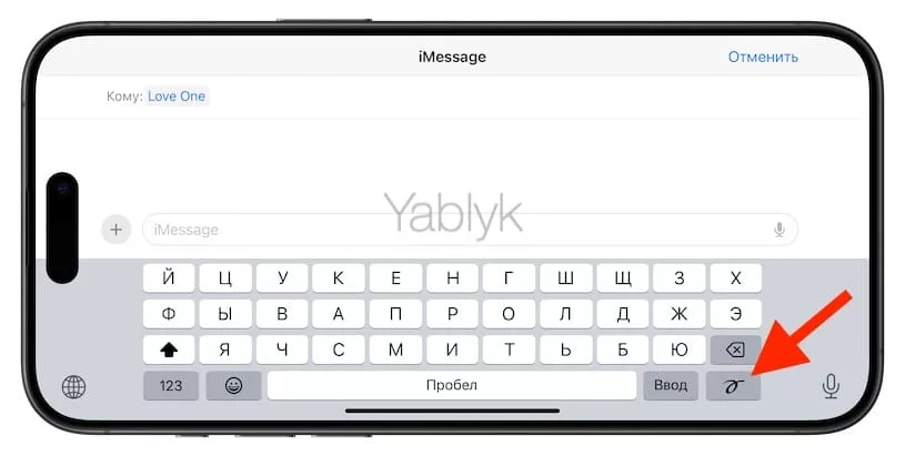 Как написать и отправить рукописное сообщение на iPhone?