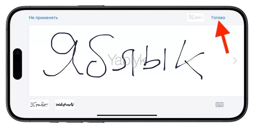 Как написать и отправить рукописное сообщение на iPhone?