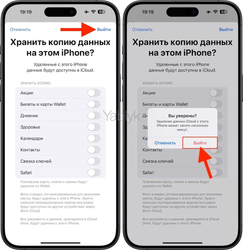 Как выйти из Айклауд на iPhone