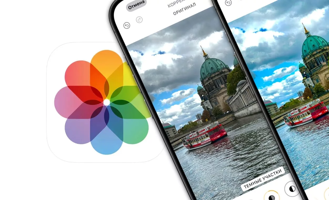Как быстро сравнивать «до и после» обработанное фото и оригинал на iPhone или iPad
