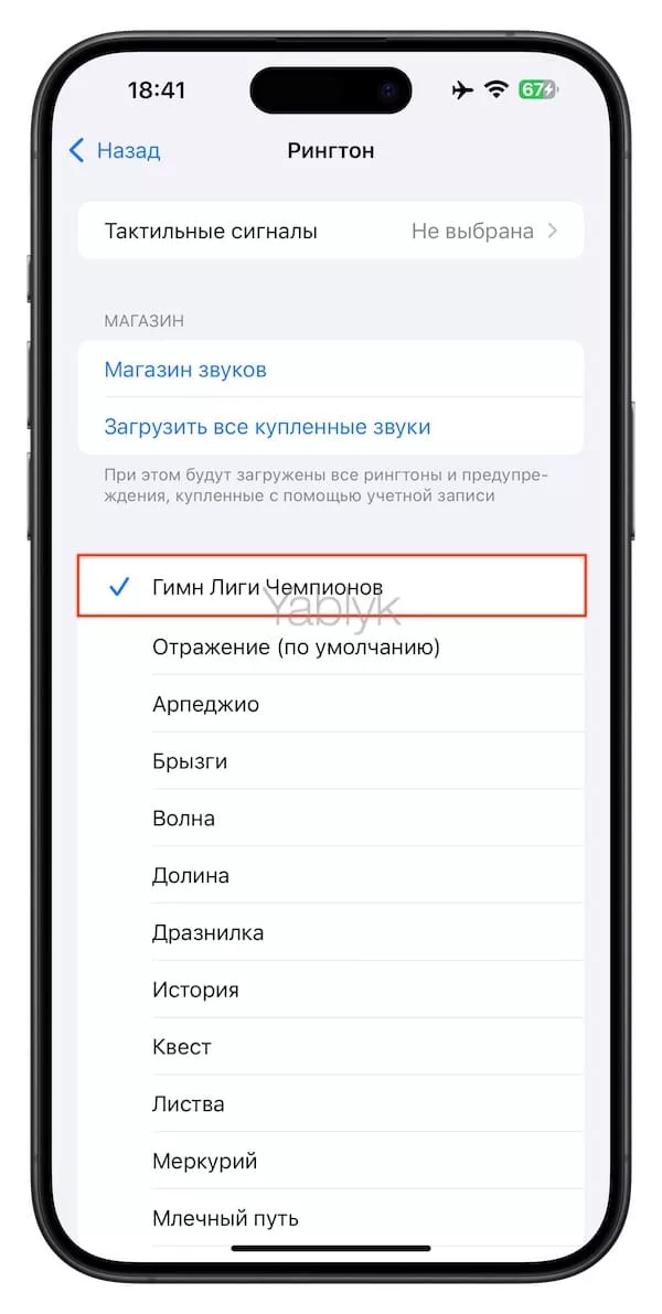 Как установить рингтон, созданный на Mac в iPhone?