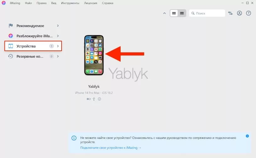 Как загрузить рингтон в iPhone при помощи приложения iMazing на компьютере с Windows?