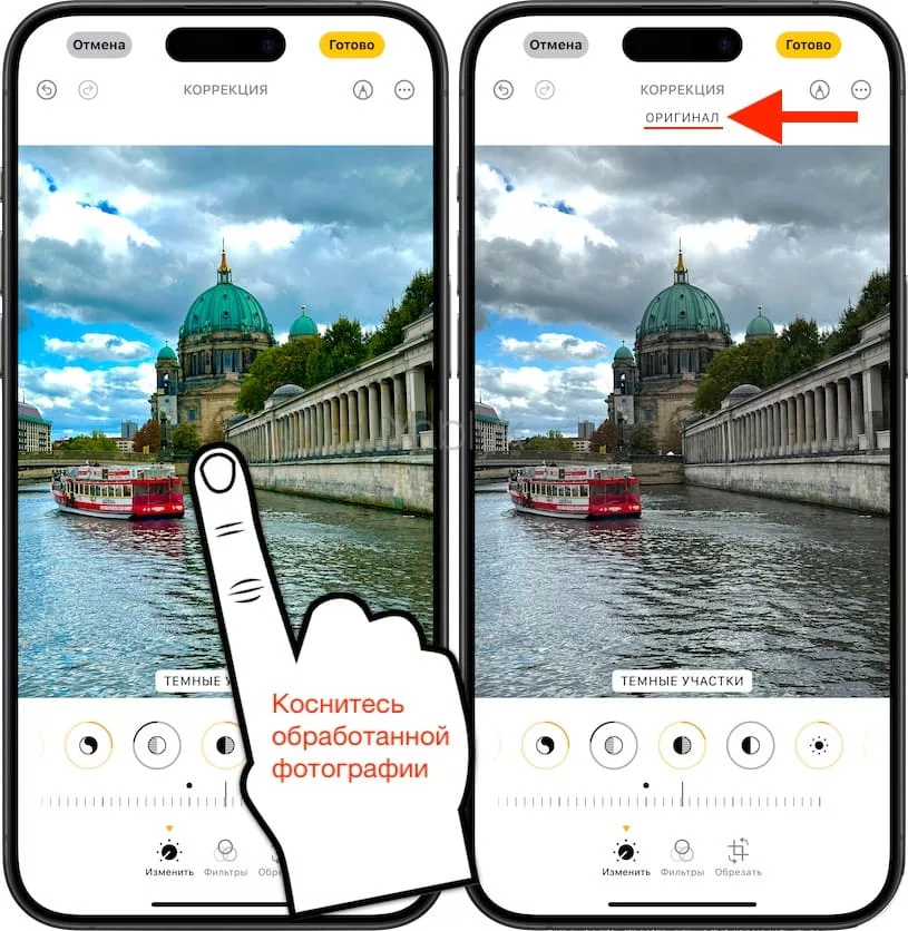Как сравнить обработанное фото и оригинал на iPhone или iPad в приложении «Фото»