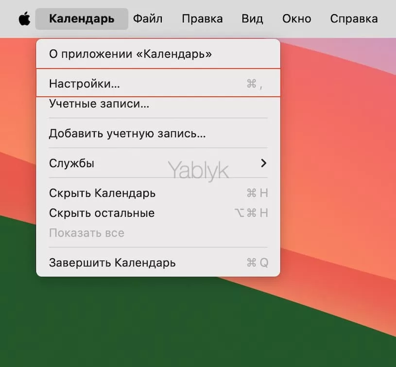 Настройки приложения Календарь в macOS