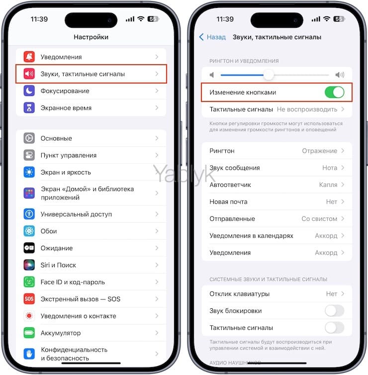 Настройки громкости на iPhone