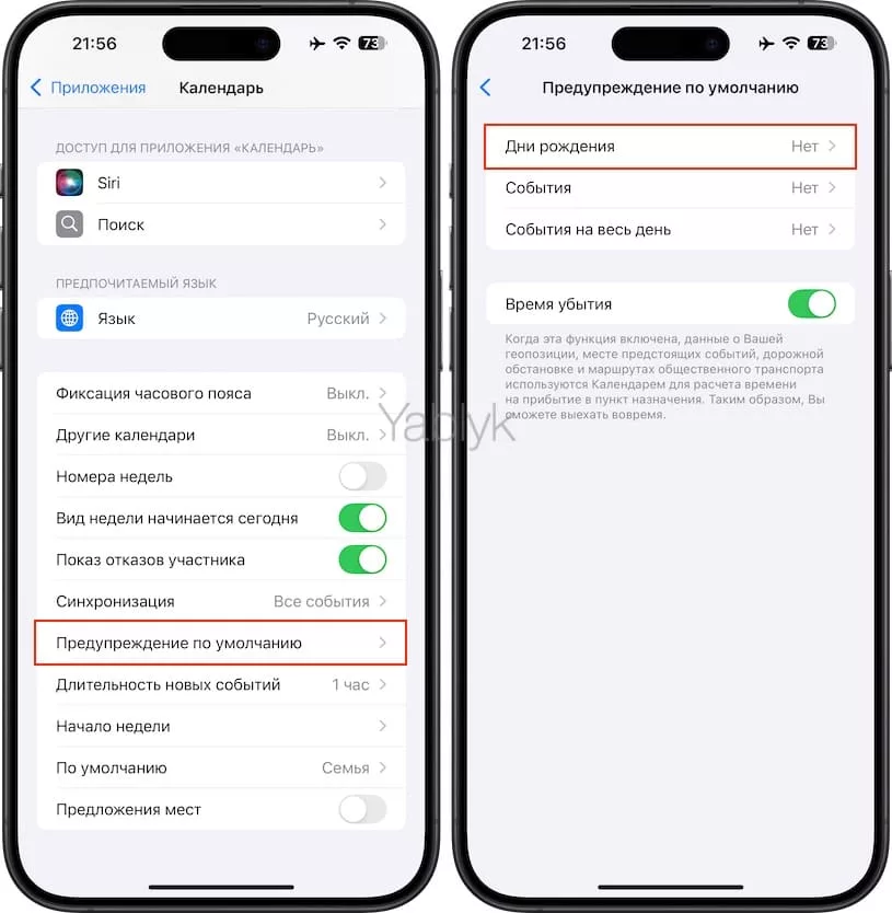 Как настраивать напоминания дней рождения на iPhone или iPad?