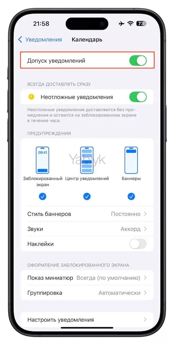 Как настраивать напоминания дней рождения на iPhone или iPad?