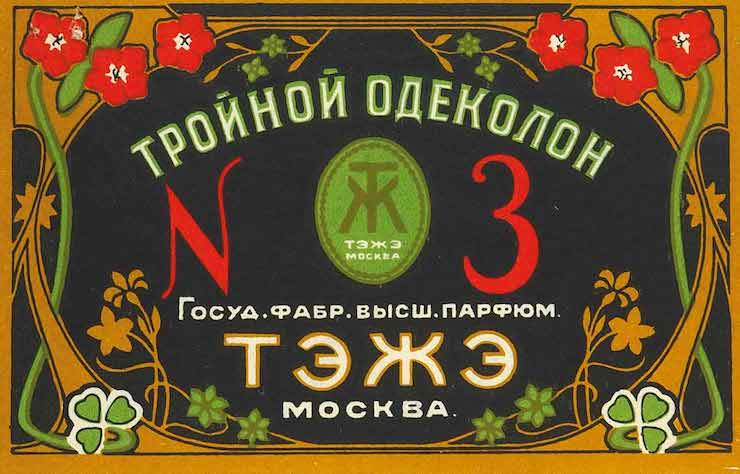 Почему «Тройной» одеколон так называется? История главного мужского парфюма в СССР
