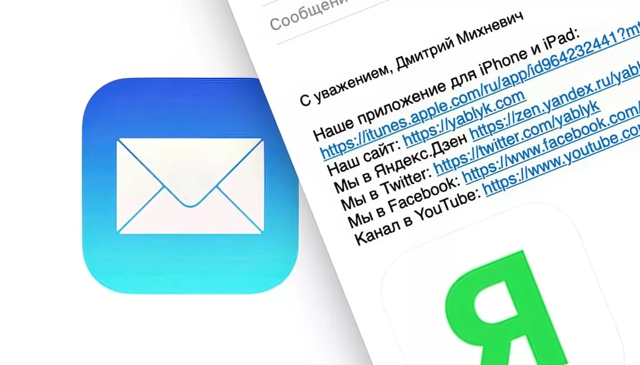 Как добавить изображение и ссылку к подписи E-mail на Mac