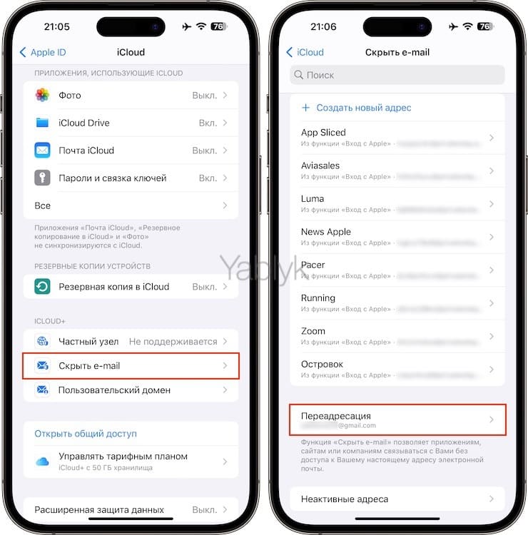 Скрыть email, или как скрывать Apple ID и другие адреса почты от приложений, сервисов и сайтов
