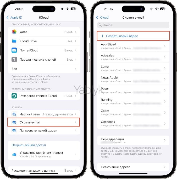 Скрыть email, или как скрывать Apple ID и другие адреса почты от приложений, сервисов и сайтов