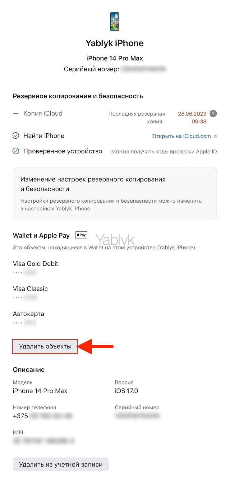 Как удаленно отключить Apple Pay после утери iPhone или Apple Watch