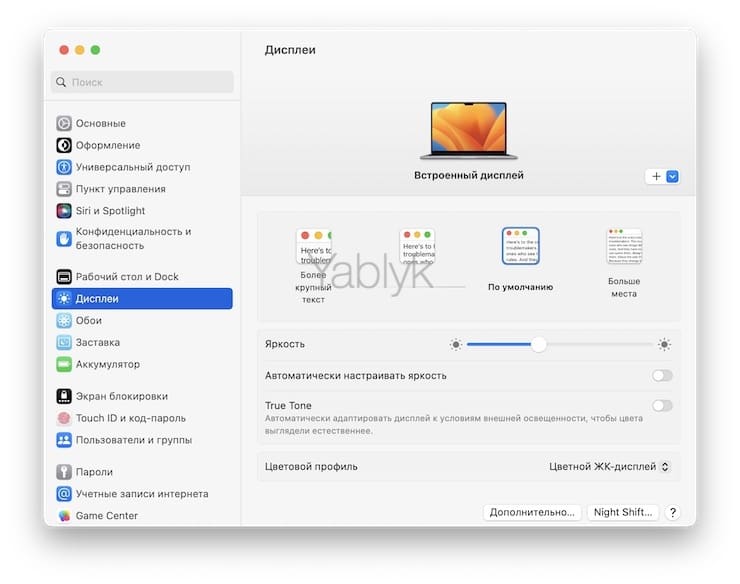 Как изменить разрешение экрана Macbook, iMac, Mac mini и Mac Pro