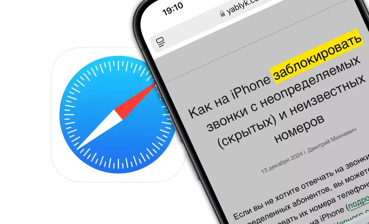 Как работает функция «Найти» в Safari на iPhone?