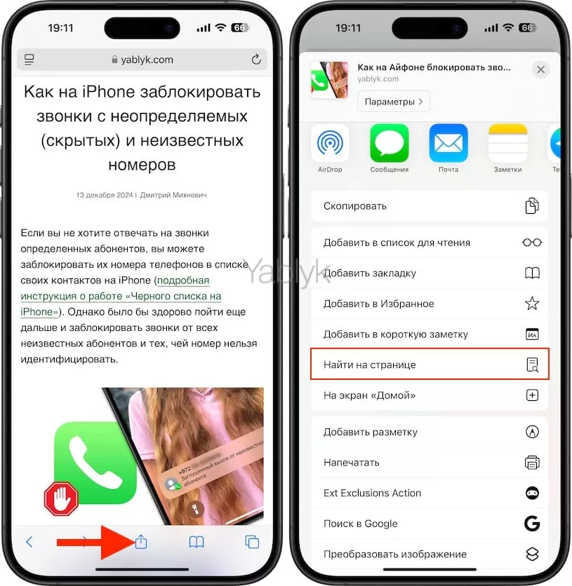 Как работает опция поиска «Найти на странице» в Safari на iPhone и iPad