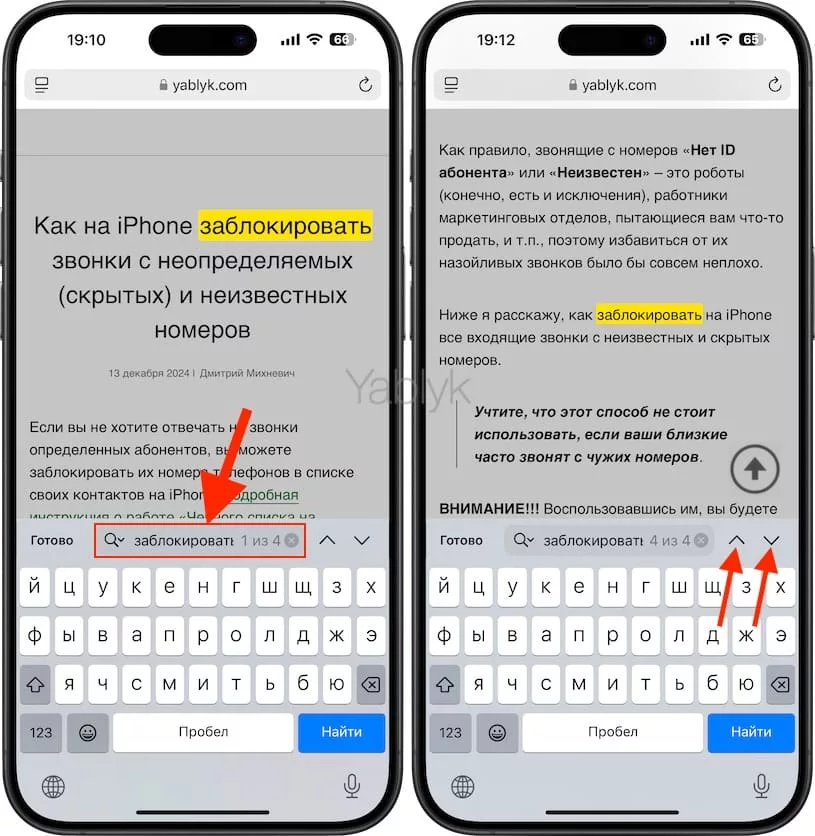 Как работает опция поиска «Найти на странице» в Safari на iPhone и iPad