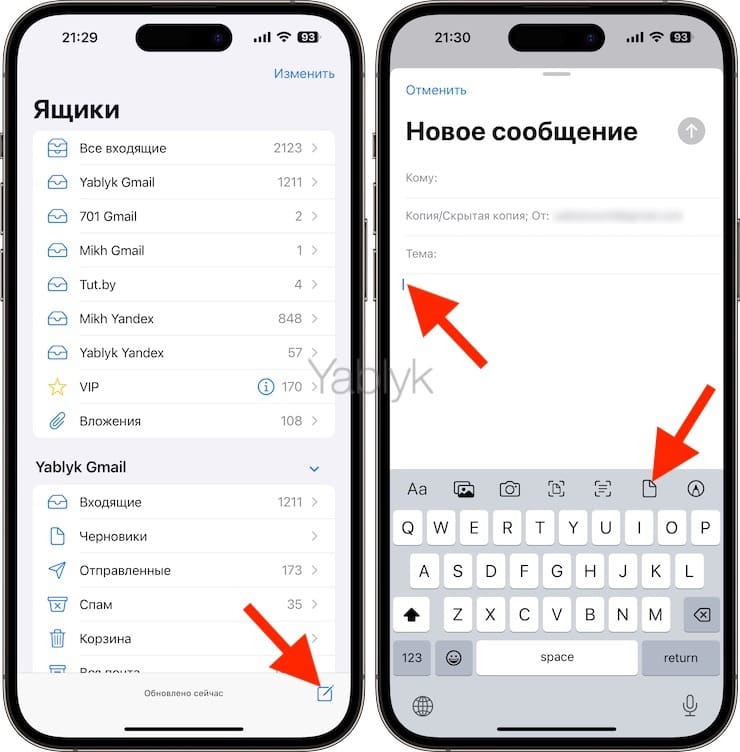 Как прикреплять файлы к письмам на iPhone из Яндекс.Диска, iCloud, Google Drive, Dropbox и т.д.