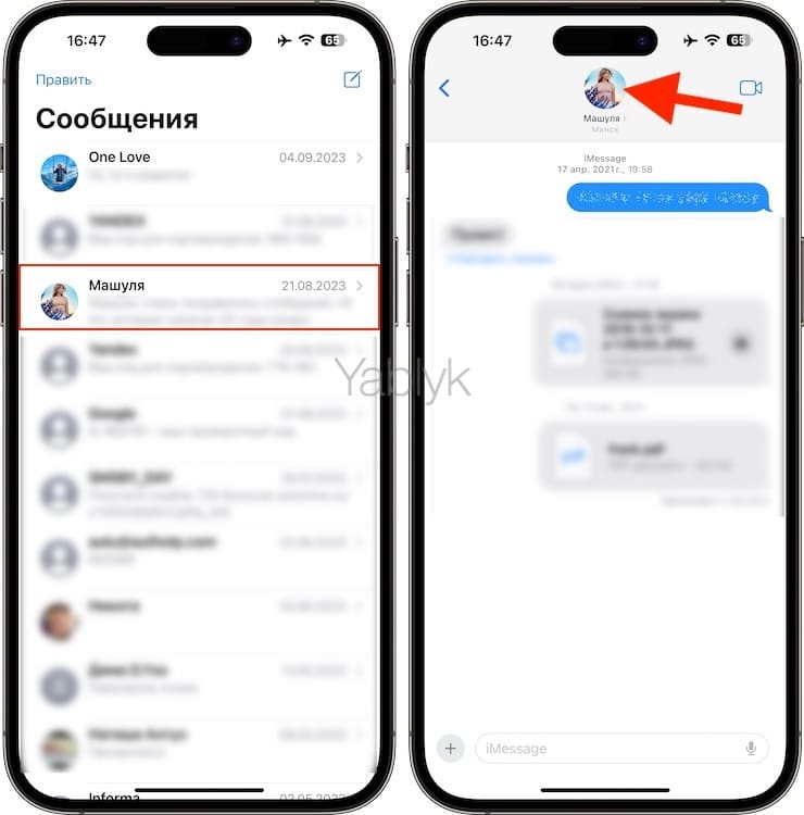 Невидимка в iMessage: как включить на iPhone
