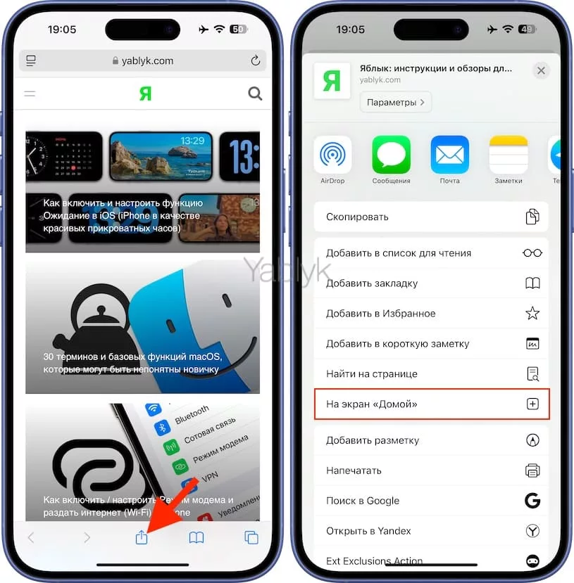 Как создать ярлык сайта на домашнем экране iPhone или iPad