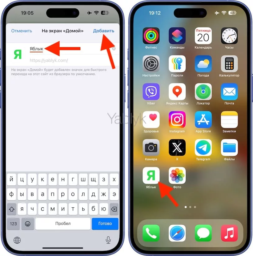 Как создать ярлык сайта на домашнем экране iPhone или iPad