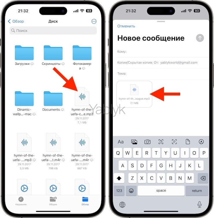 Как прикреплять файлы к письмам на iPhone из Яндекс.Диска, iCloud, Google Drive, Dropbox и т.д.