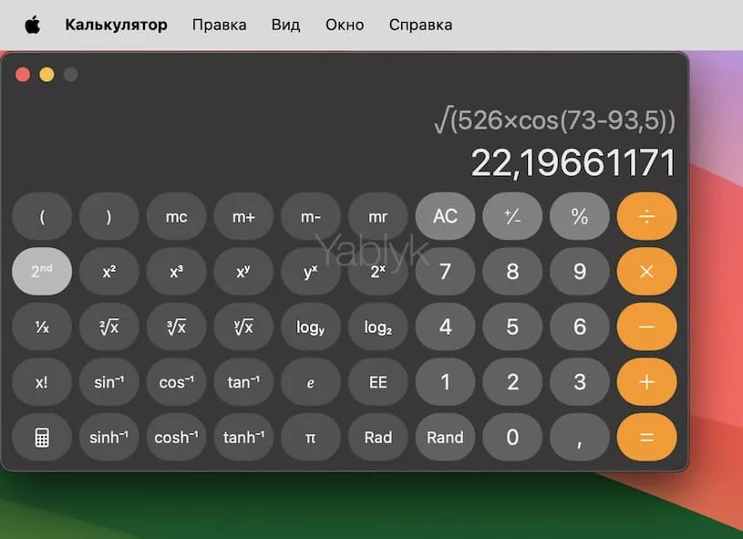 калькулятор на Mac
