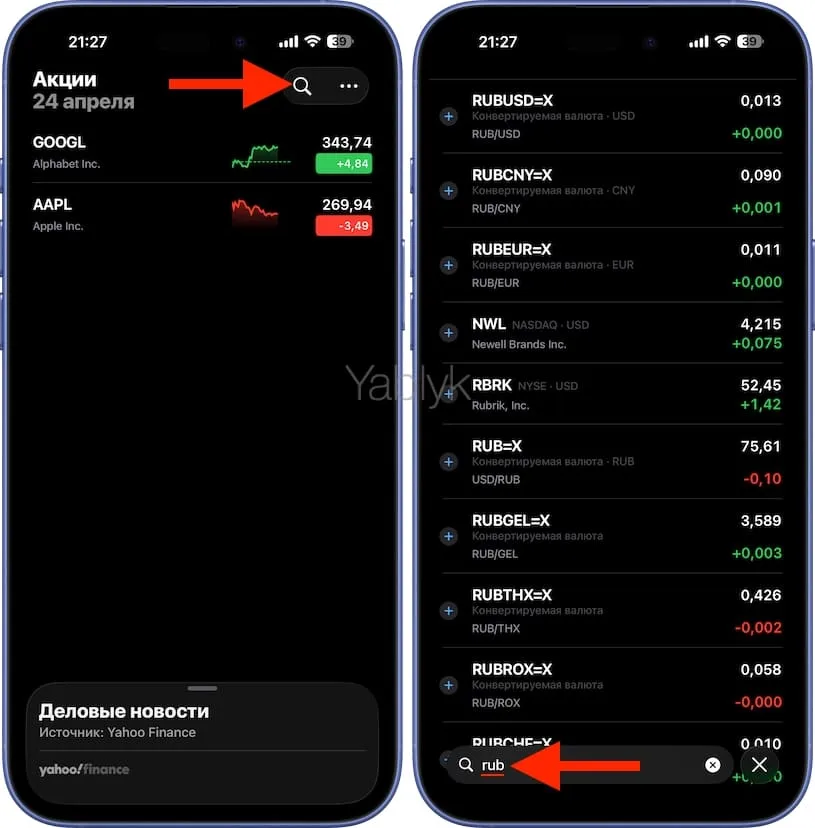 Как вывести курсы валют в приложении Акции на iPhone