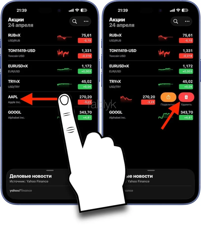Как вывести курсы валют в приложении Акции на iPhone