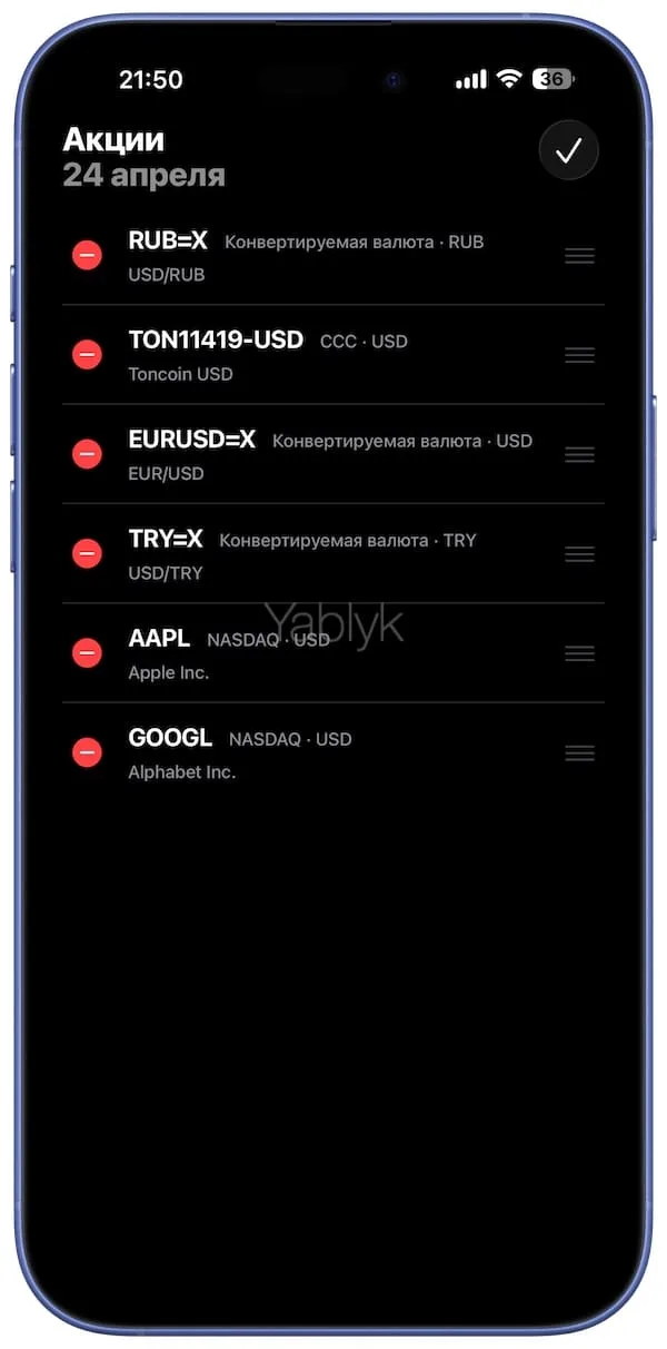 Как вывести курсы валют в приложении Акции на iPhone