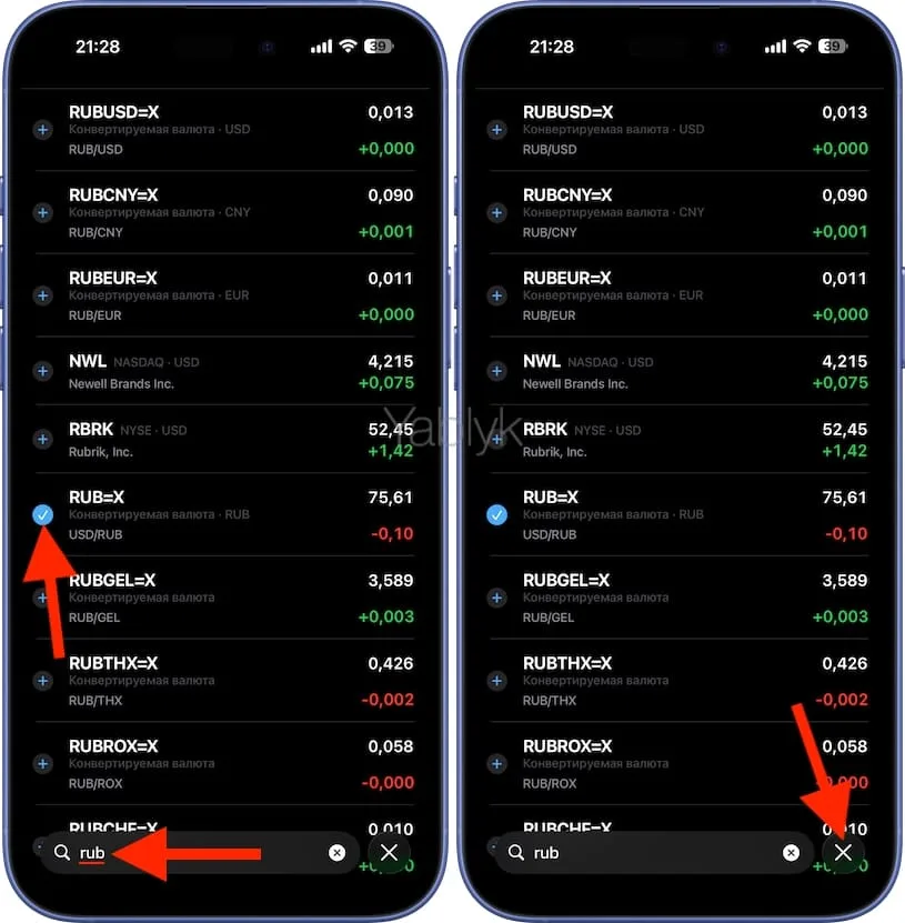 Как вывести курсы валют в приложении Акции на iPhone