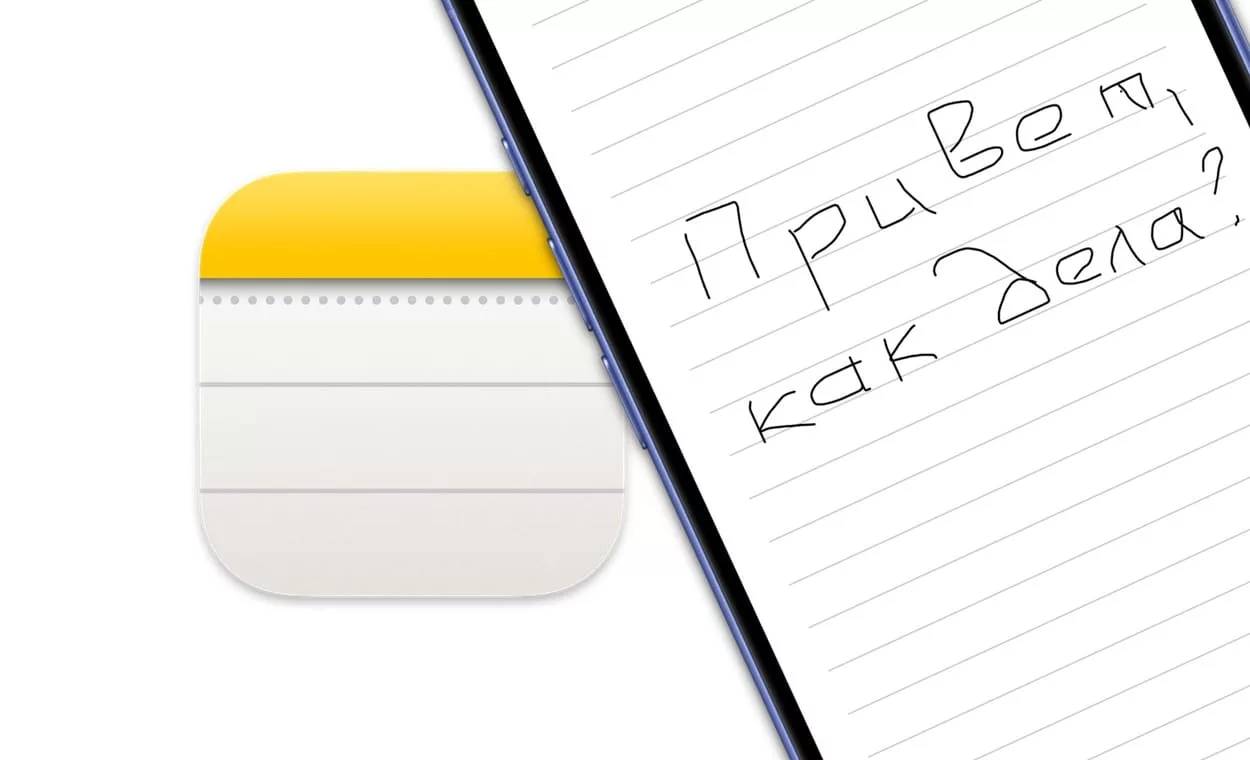 Линии и клетки в заметках (тетрадный лист) на iPhone и iPad: зачем нужны и как сделать?