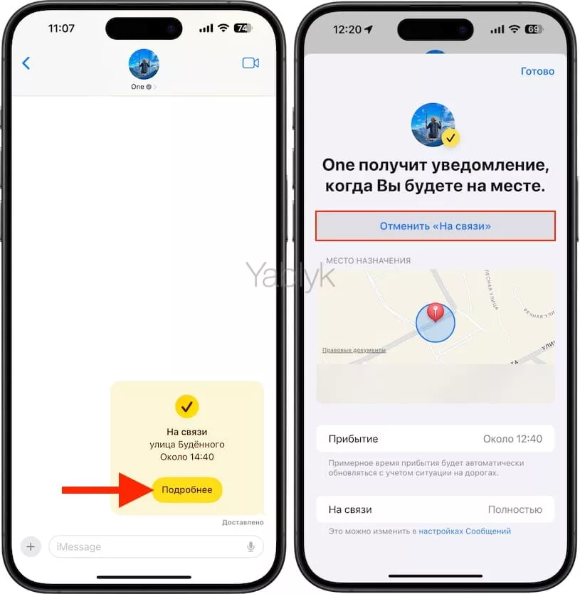 Как закончить сеанс «На связи» в iMessage на iPhone раньше времени?